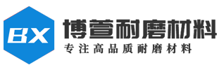 山东博萱耐磨材料有限公司