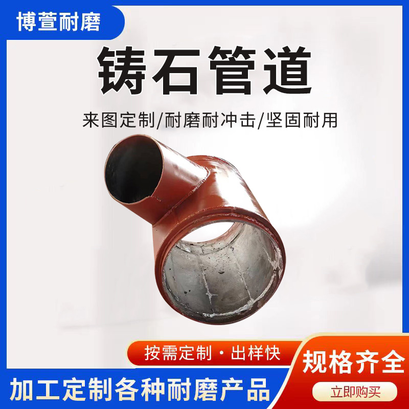 铸石管道