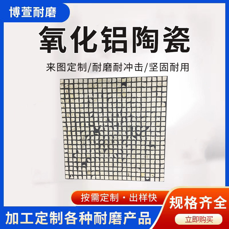 氧化铝陶瓷