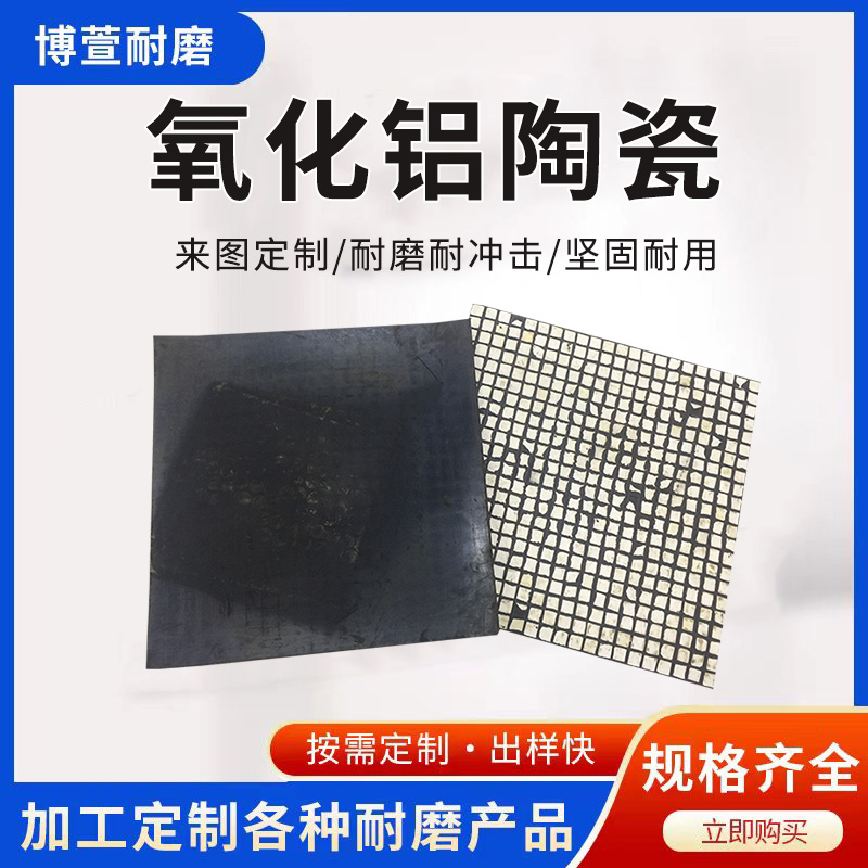 氧化铝陶瓷