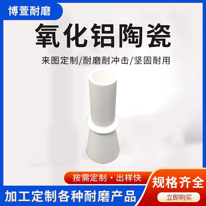 氧化铝陶瓷