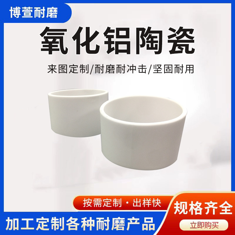 氧化铝陶瓷