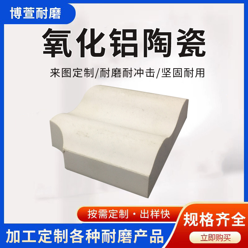 氧化铝陶瓷