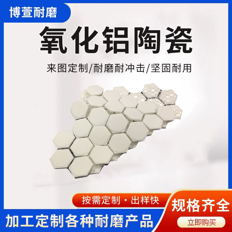 氧化铝陶瓷
