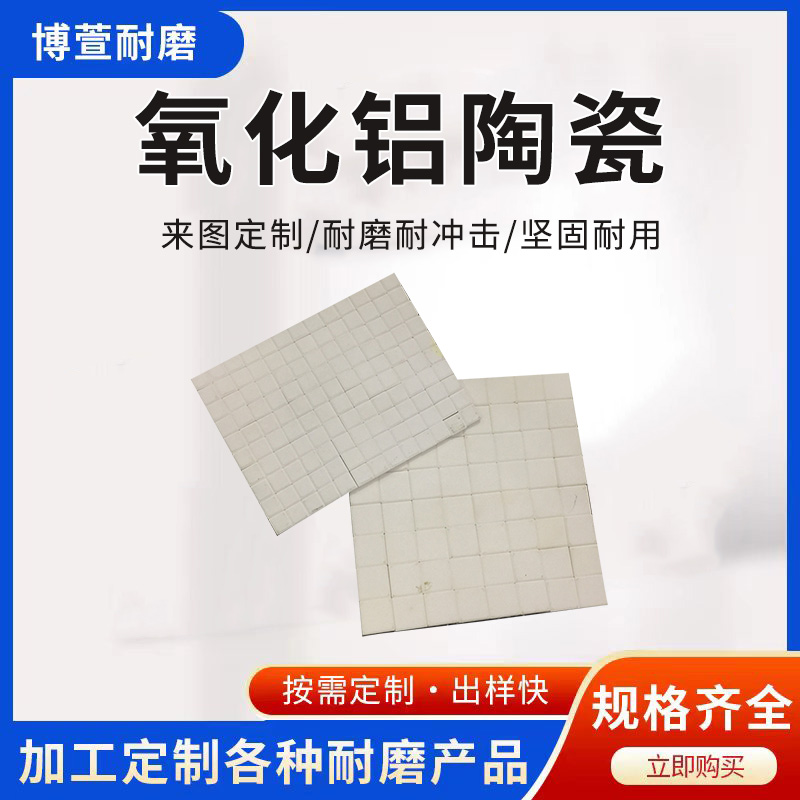 氧化铝陶瓷