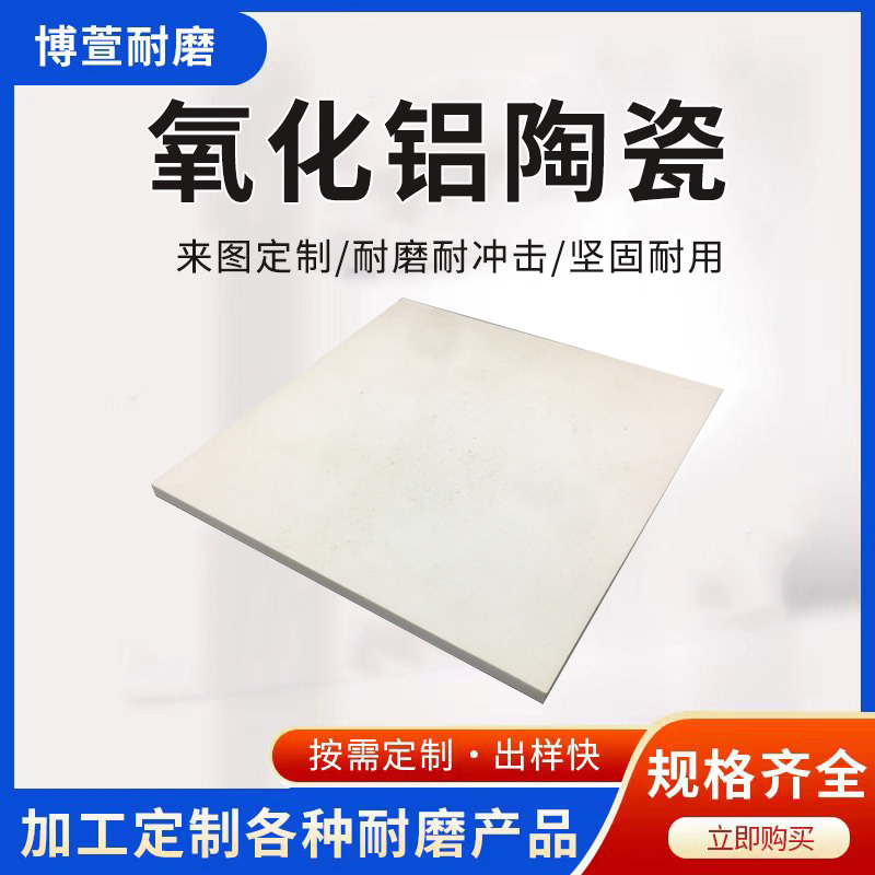 氧化铝陶瓷