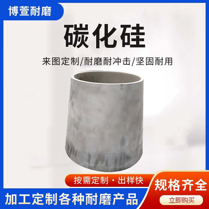 碳化硅
