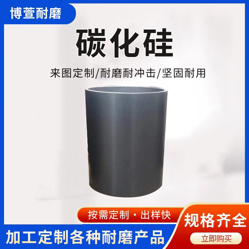 碳化硅