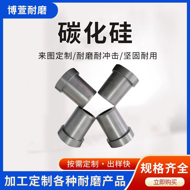 碳化硅